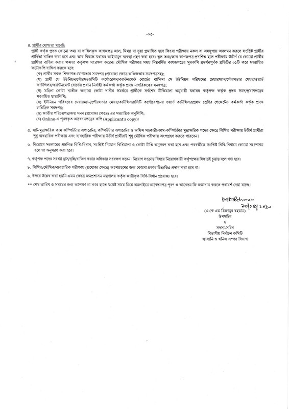 EMRD-Job-Circular-2023-PDF-3