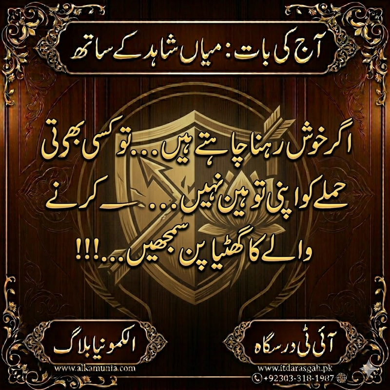 آج کی بات: اگر خوش رہنا چاہتے ہیں... تو کسی بھی ذاتی حملے کو ۔ ۔ ۔ ۔