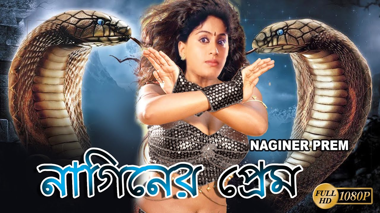 NAGINIR-PREM-2022-Bengali-Dubbed-Movie-720p-480p-HDRip-x264-Download