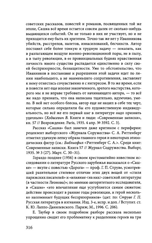 ivannikov-pravila-igry-2012-page-0028