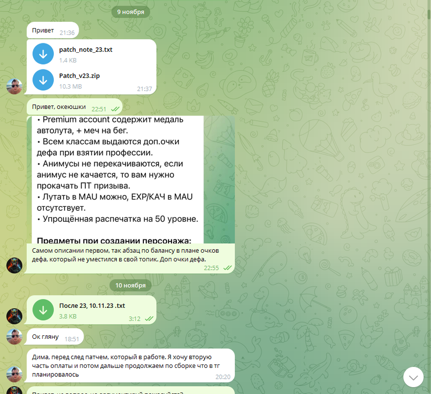 ПАТЧ 9 НОЯБРЯ