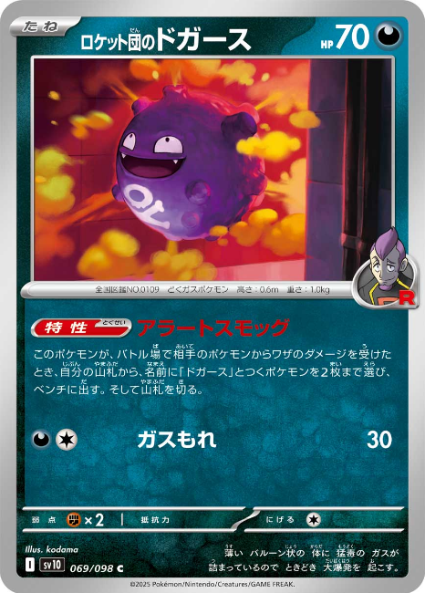 Pokemon The Glory Of The Team Rocket sv10 ALL AR SR SAR Card List Jap PREORDER - Imagen 70 de 133