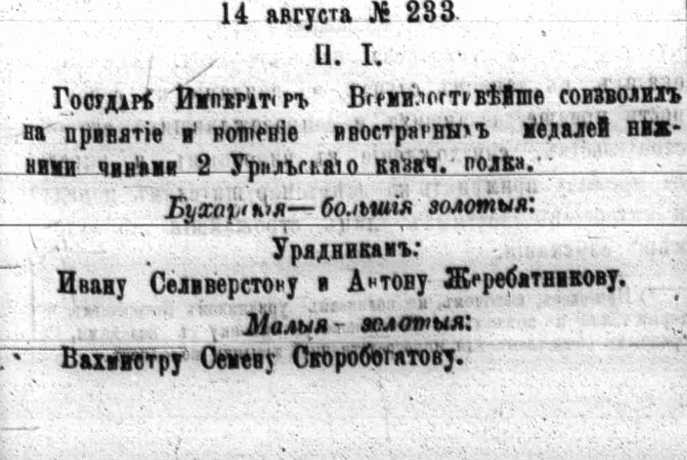 1905-1 Бухарские