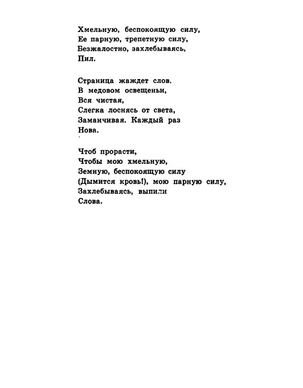 soloukhin-kak-vypit-solntse-1961-page-0040