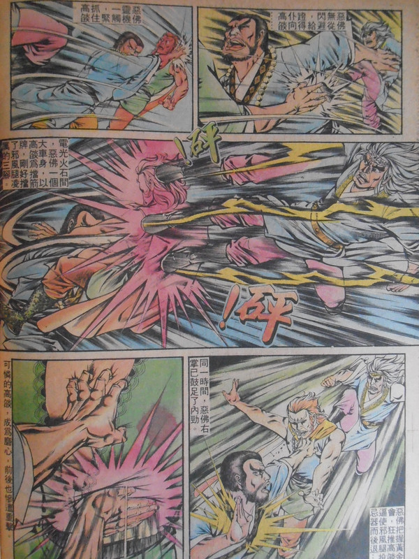 如来神掌：惊天恶鬥