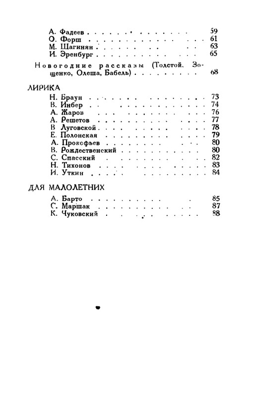 flit-v-sadakh-literatury-1938-page-0092