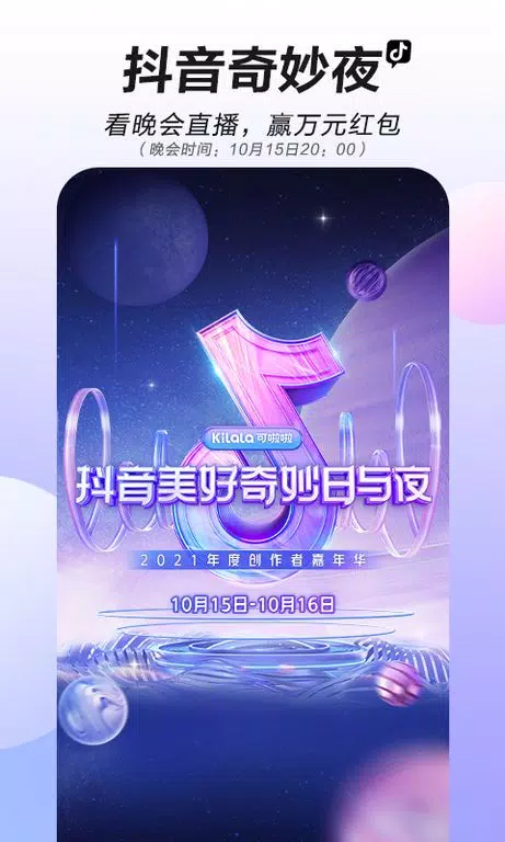 Download Douyin APK
