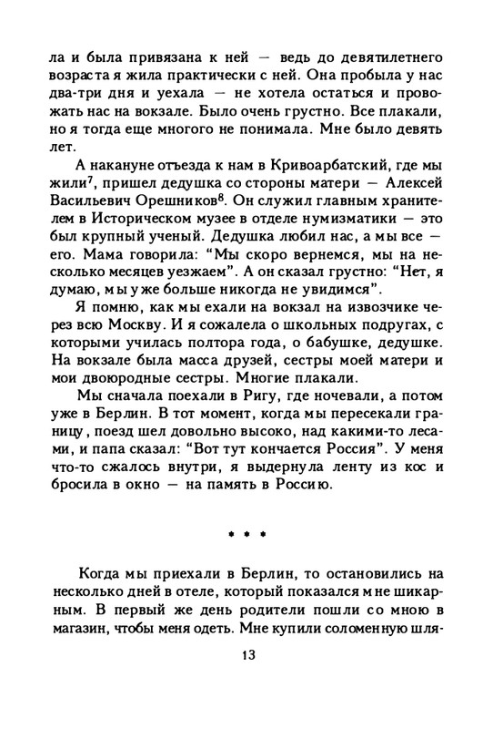 zaytseva-sollogub-ya-vspominaya-1998-page-0014