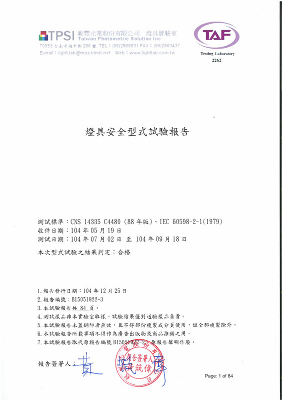 BSMI 燈具認證