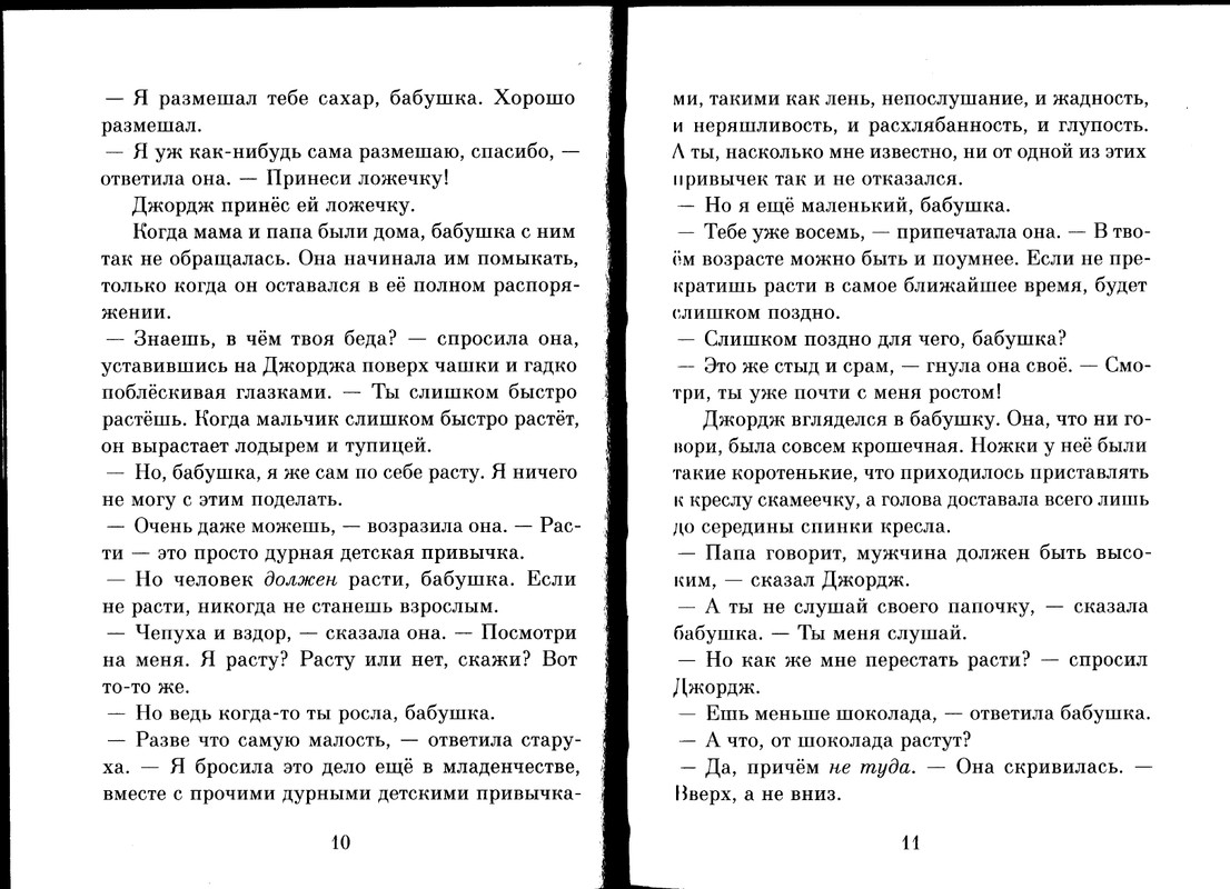 Dal-Roald-Volshebnoje-lekarstvo-Dzhordzha-page-0007