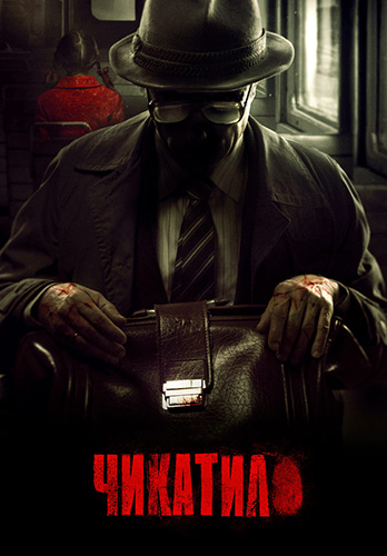 Чикатило / Тень Чикатило [03x01-03 из 08] (2024) WEBRip 720p от ExKinoRay