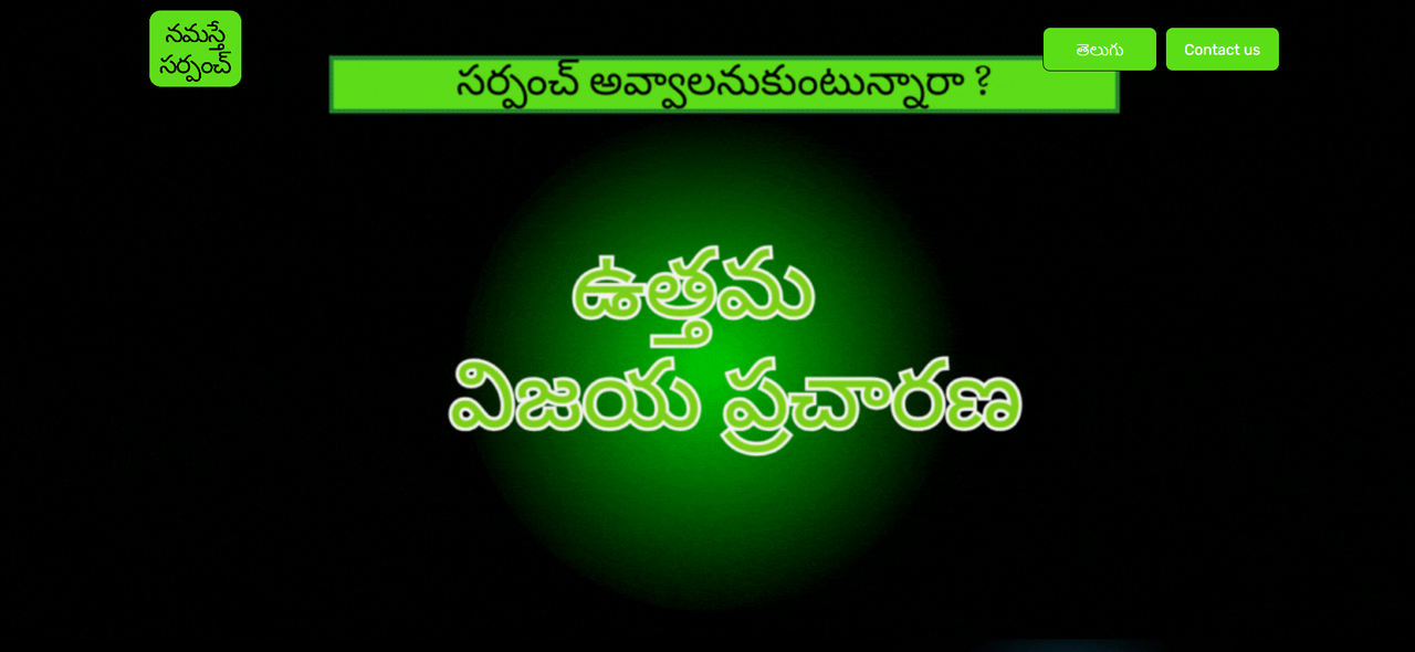 Namaste Sarpanch – Telugu site