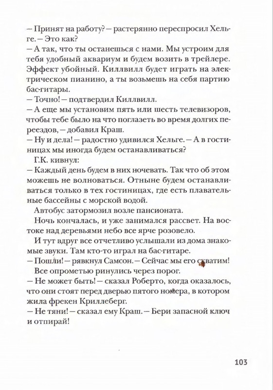 Amb'ernsen-I-Samson-i-Roberto-2-Krutye-rebata-2017-page-0102
