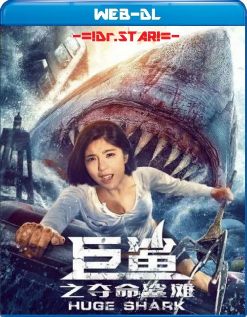 Huge Shark (2021) 1080p-720p-480p HDRip Hollywood Movie ORG. [Dual Audio] [Hindi or English] x264 ESubs