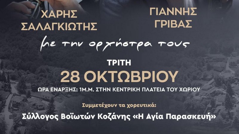 κοζάνη, ειδήσεις, νέα, Πτολεμαΐδα
