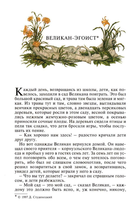 Uajld-Oskar-Skazki-1997-page-0010