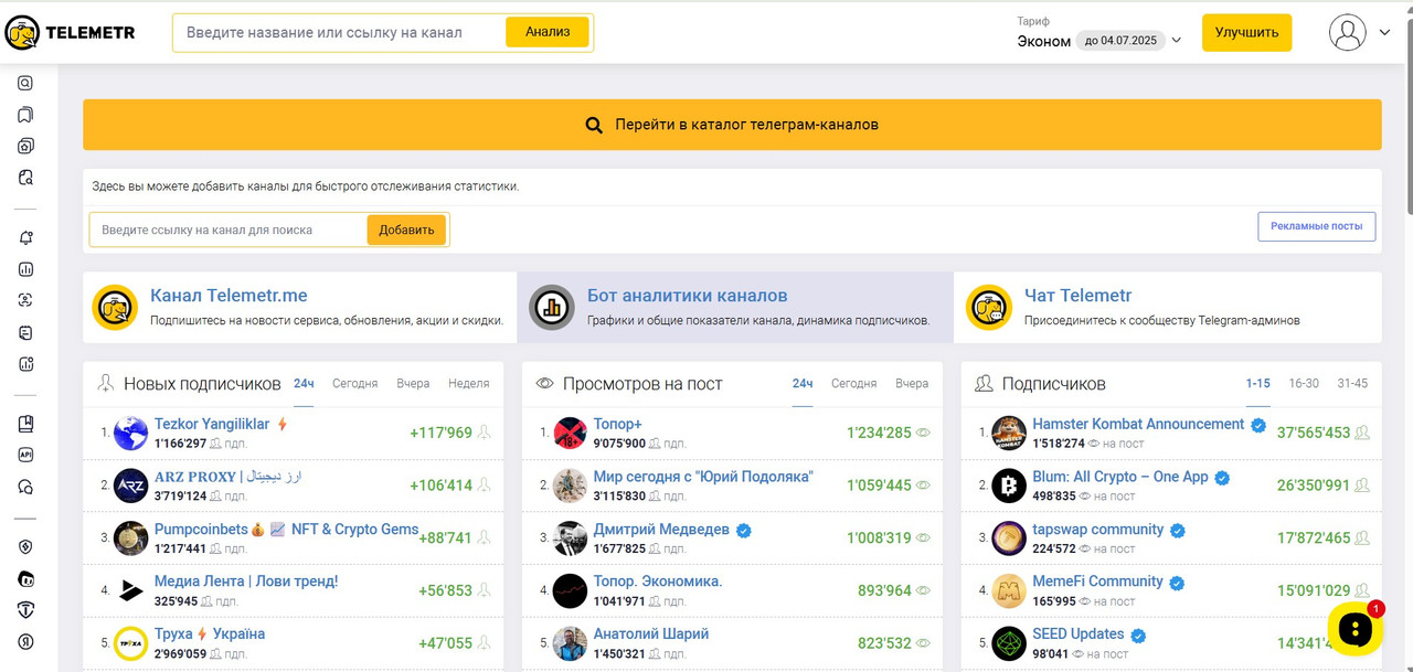 телеметр