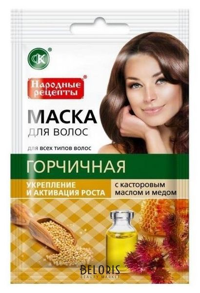 ГОРЧИЧНЫЕ МАСКИ ДЛЯ ВОЛОС