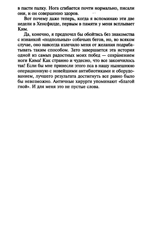 Хэрриот, Дж. - Истории о кошках и собаках - 2017_page-0334