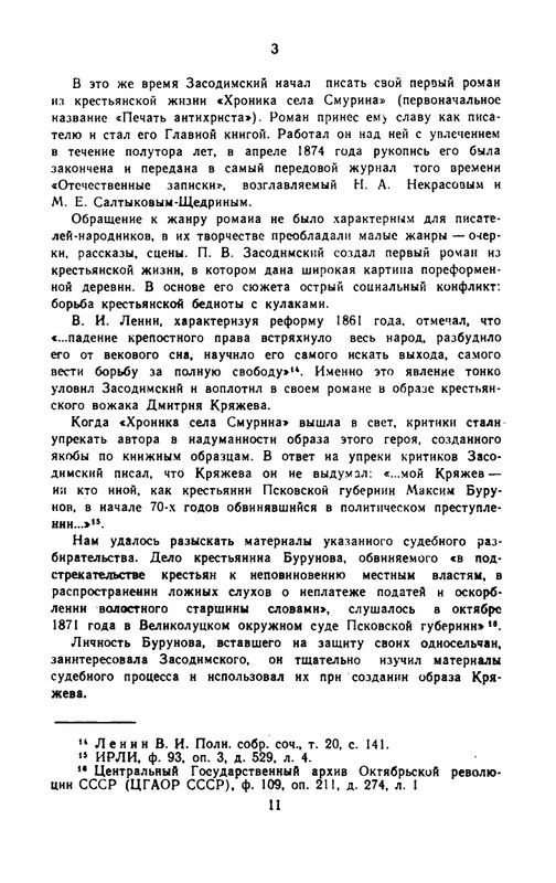 Zasodimskij-Pavel-Khronika-sela-Smurina-page-0012