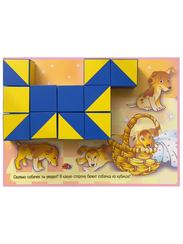 3 слайд Кубики копия