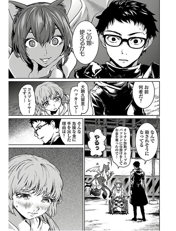 Succubus & HitmanChap2-12