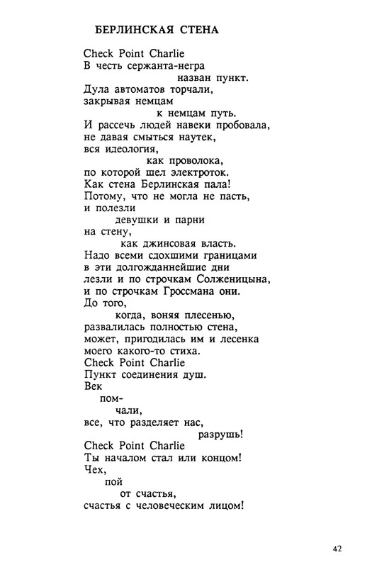 evtushenko-89-1990-page-0043
