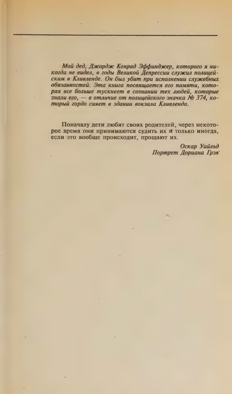 Effindzher-Dzhordzh-Ogon-na-solnce-page-0011
