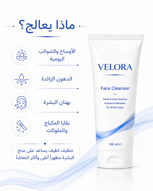 VELORA Face Cleanser 100 ml