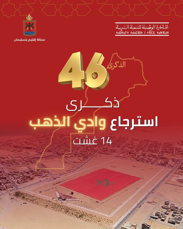 ذكرى_استرجاع_وادي_الذهب