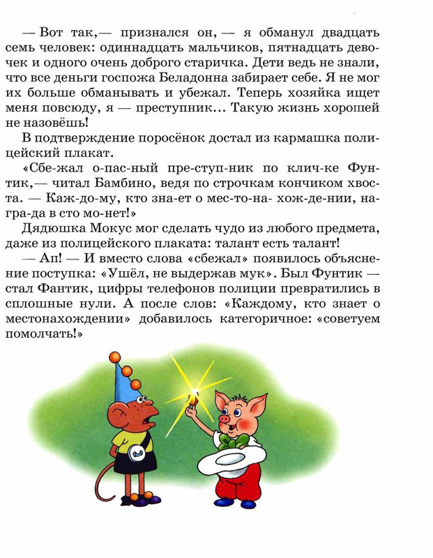 Шульжик. Неуловимый Фунтик_page-0008