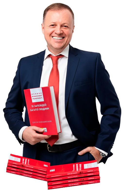 Сергій Розвадовський