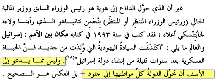 الفضية الصهيونية جاكلين روز 76