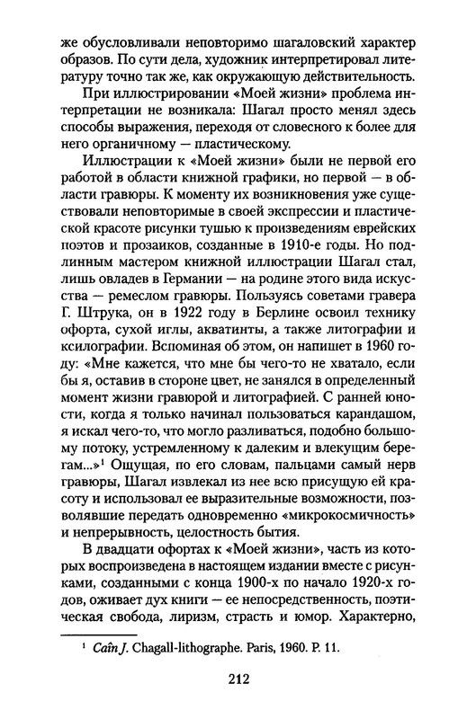 Марк Шагал. МОЯ ЖИЗНЬ: kotbeber — LiveJournal