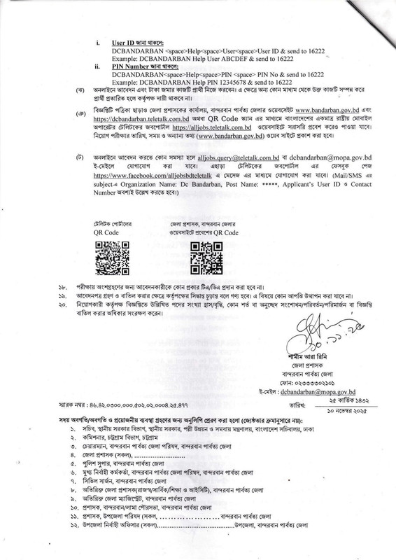 DC-Office-Bandarban-Job-Circular-2025-PDF-4