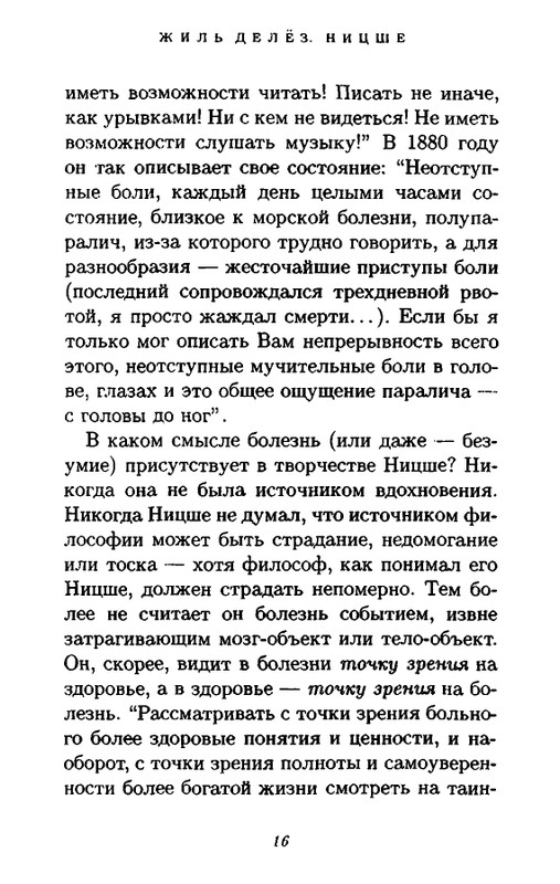 Zhil-Delyoz-Nitsshe-page-0016
