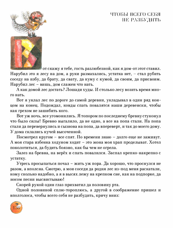Pisahov-Stepan-Skazki-Seni-Maliny-2009-page-0141