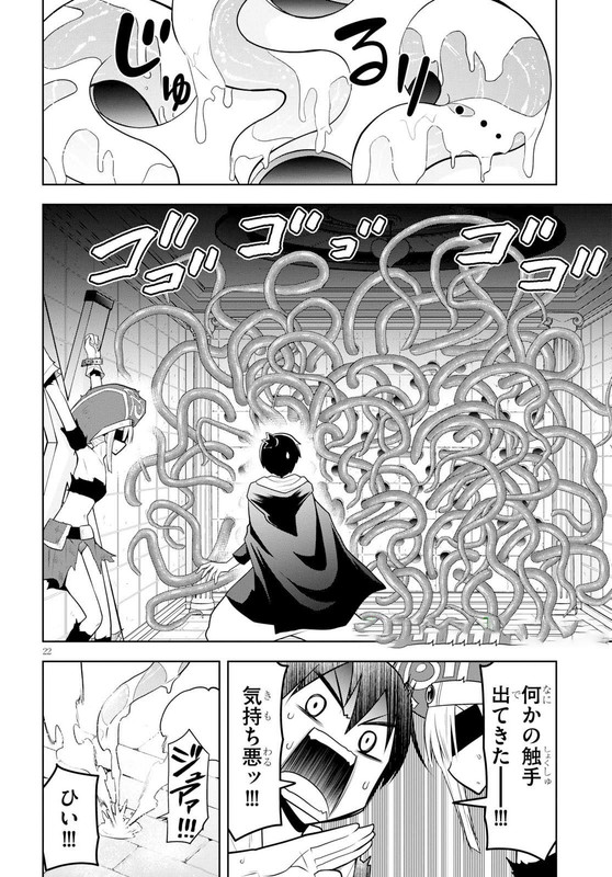 Kenja Chan Wa Satottenai!Vol2-6