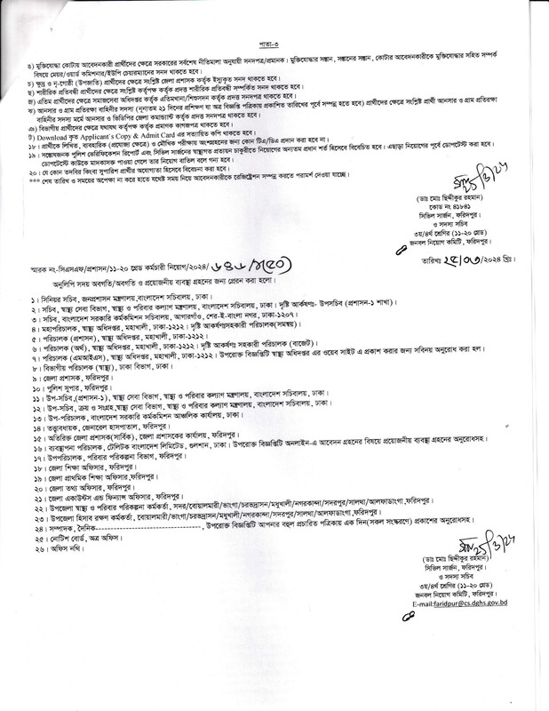CS-Office-Faridpur-Job-Circular-2024-PDF-3