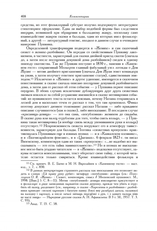 pushkin-pss-v-20-ti-tom3-1-1824-1826-2019-page-0036