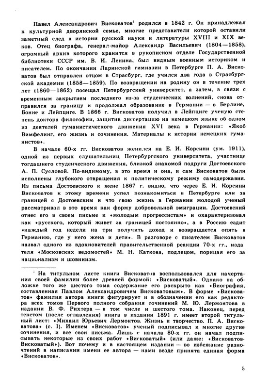 viskovatov-pa-mikhail-iurevich-lermontov-page-0007