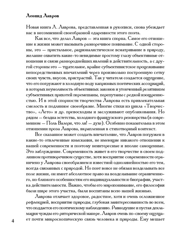lavrov-leto-2011-izd-page-0005
