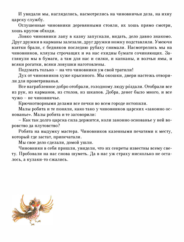 Pisahov-Stepan-Skazki-Seni-Maliny-2009-page-0181