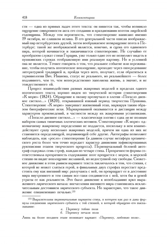 pushkin-pss-v-20-ti-tom3-1-1824-1826-2019-page-0046