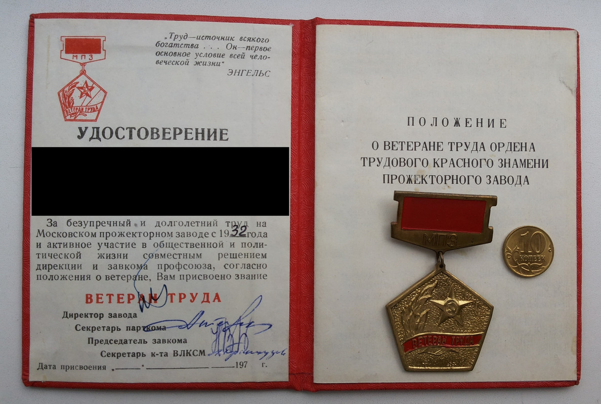 Когда присваивается звание ветеран труда. Награды для звания ветерана труда. Знак ветеран труда России.