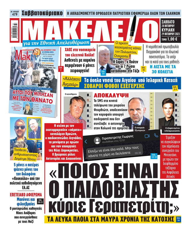 28-10-23-μακελειο-scaled