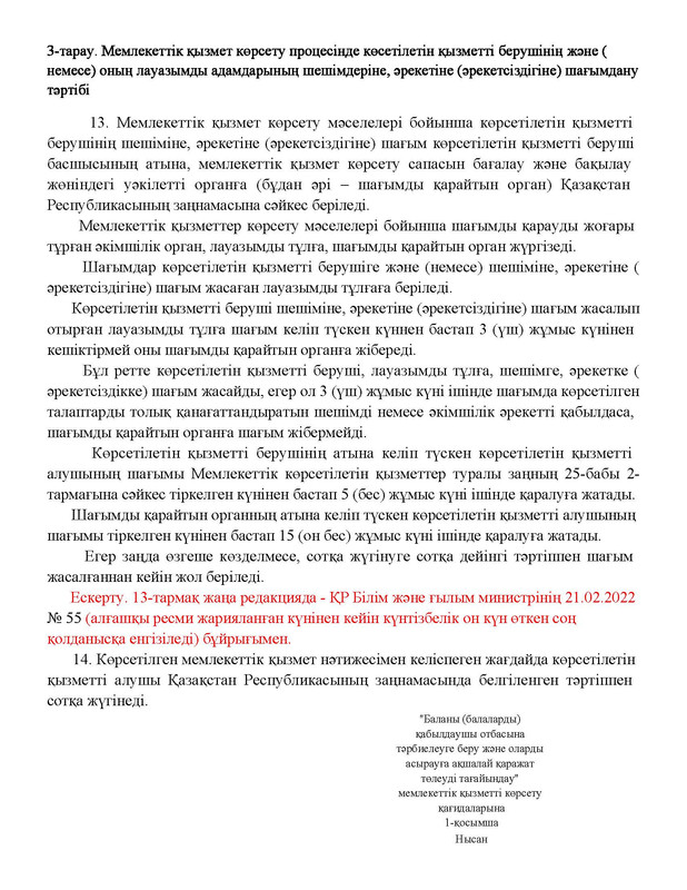 v2000020478.21-02-2024.kaz_Страница_076