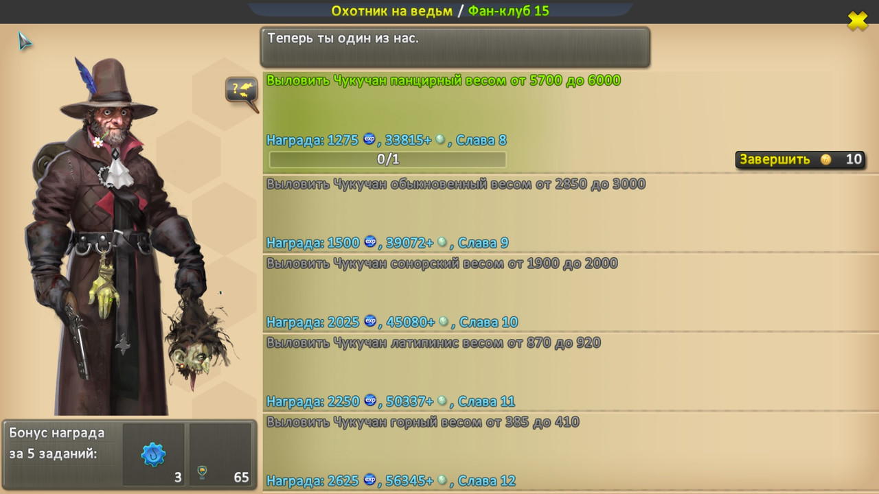 Охотник на ведьм - Фан-клуб 15