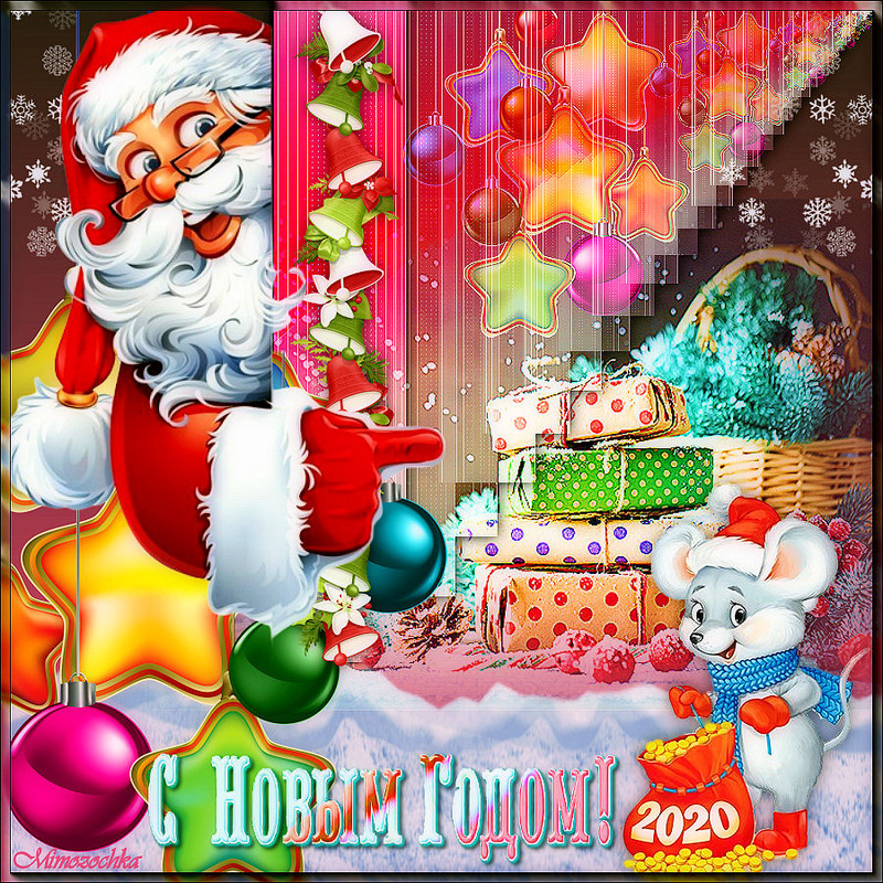 С новым годоммм