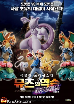 Pokémon: Mewtu schlägt zurück – Evolution (2019)